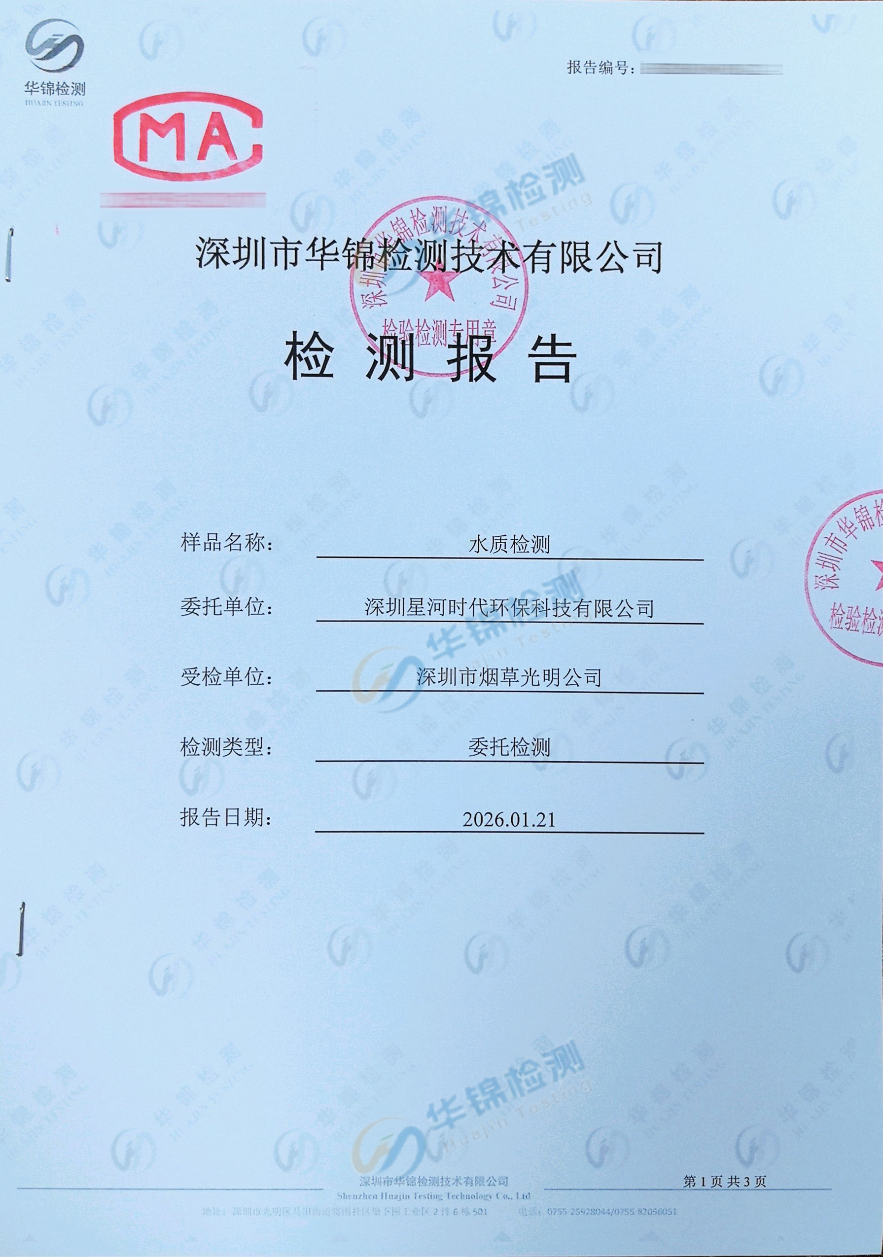 水质检测案例 水质检测案例