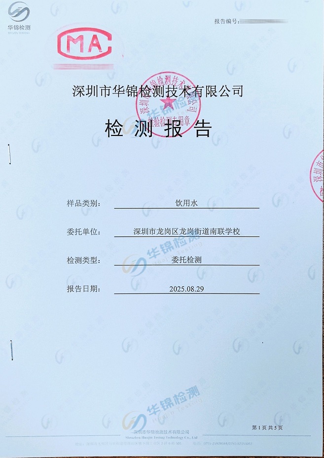 水质检测报告 水质检测报告