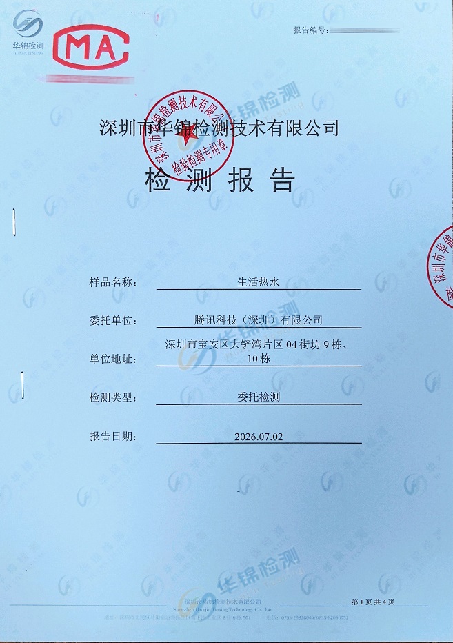 腾讯科技饮用水检测报告